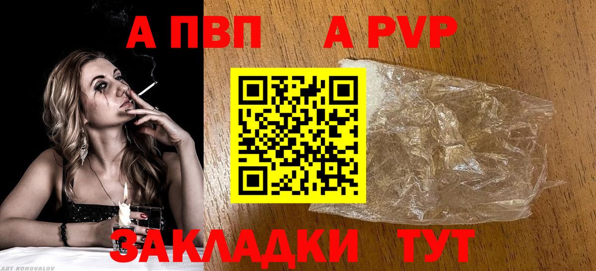 Альфа ПВП кристаллы  APVP Crystall  Вход с VPN  APVP СК  Удомля 