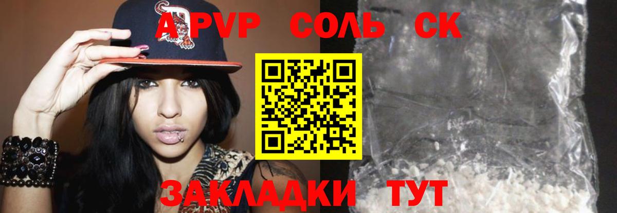 A-PVP кристаллы Удомля
