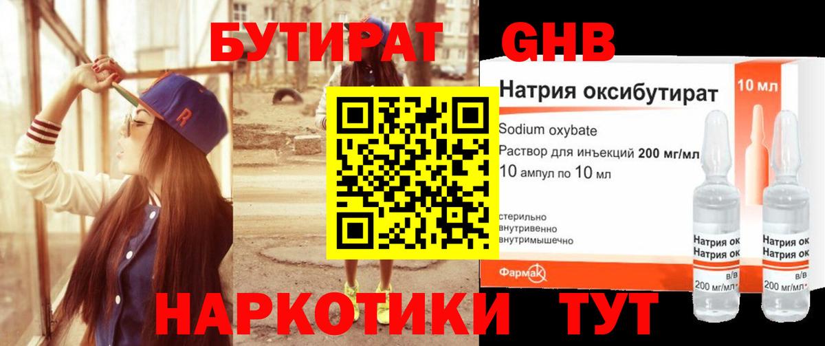 Бутират BDO 33%  Вход с VPN  Удомля 