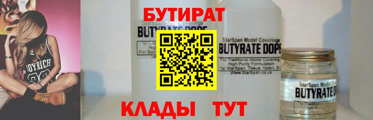 БУТИРАТ буратино Удомля