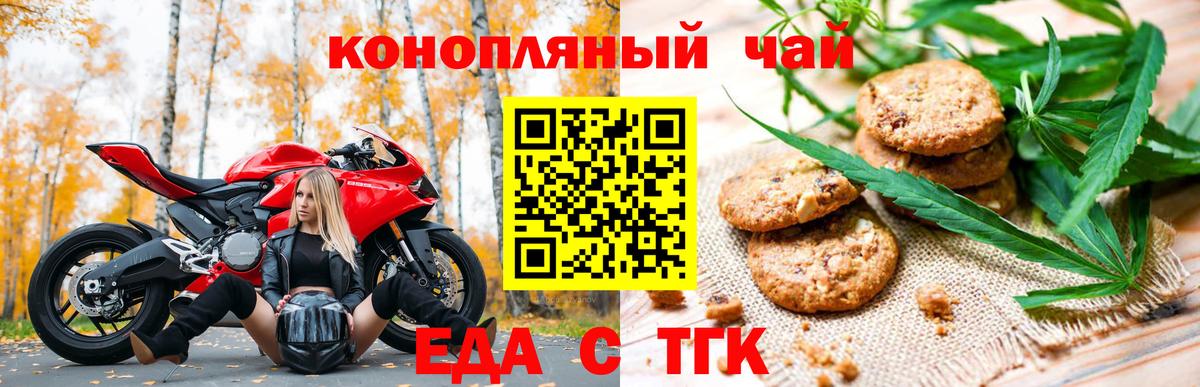 Удомля  Еда ТГК марихуана  Вход с VPN 