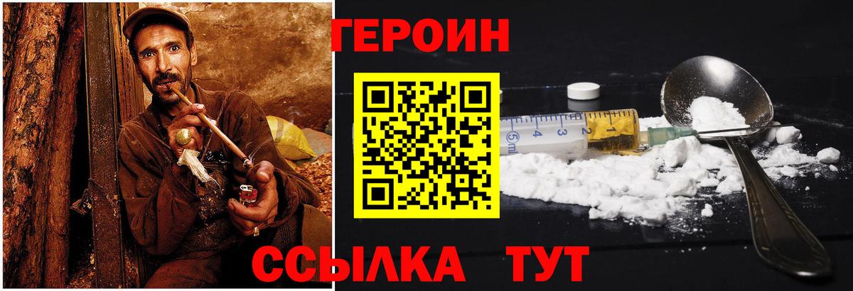 ГЕРОИН  ГЕРОИН хмурый  Вход с VPN  Удомля 