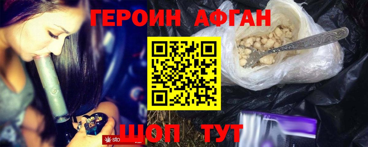 Героин афганец Удомля