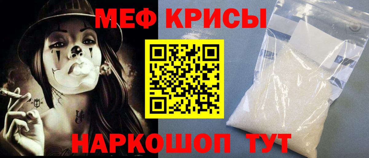 Мефедрон кристаллы Удомля