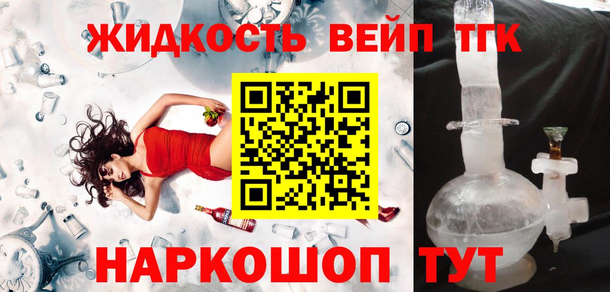Дистиллят ТГК вейп Удомля